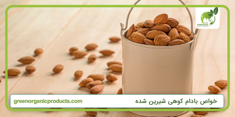 خواص بادام کوهی شیرین شده