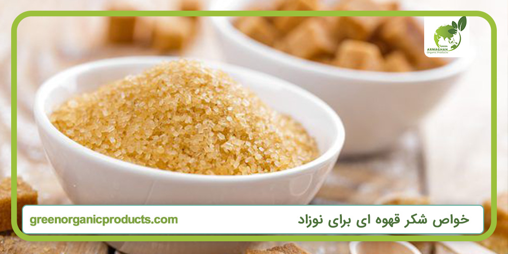 خواص شکر قهوه ای برای نوزاد