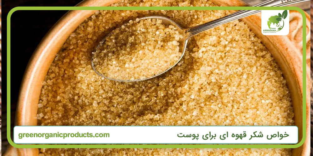 خواص شکر قهوه ای برای پوست