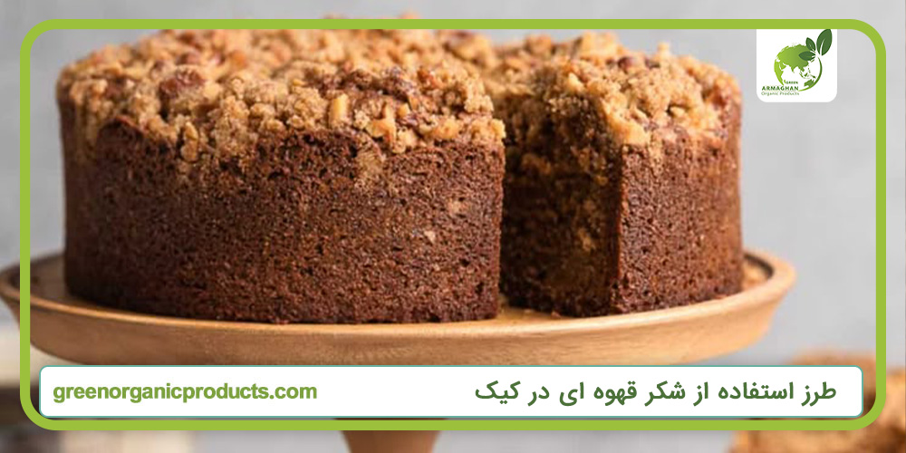 طرز استفاده از شکر قهوه ای در کیک