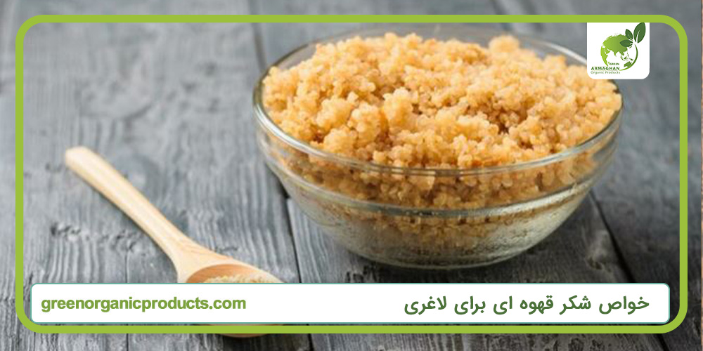 خواص شکر قهوه ای برای لاغری